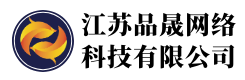 江苏品晟网络科技有限公司 